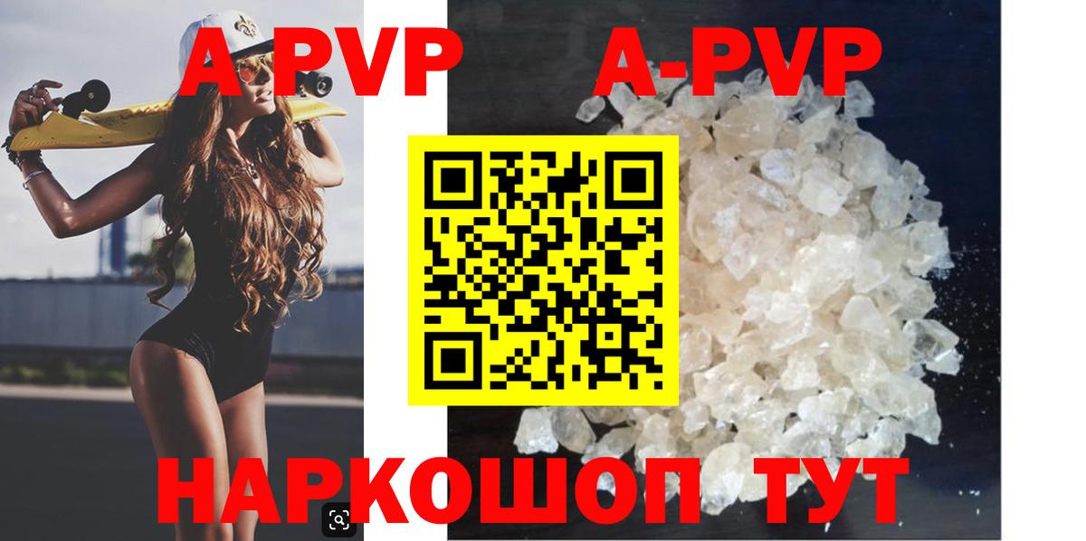 APVP кристаллы Красногорск