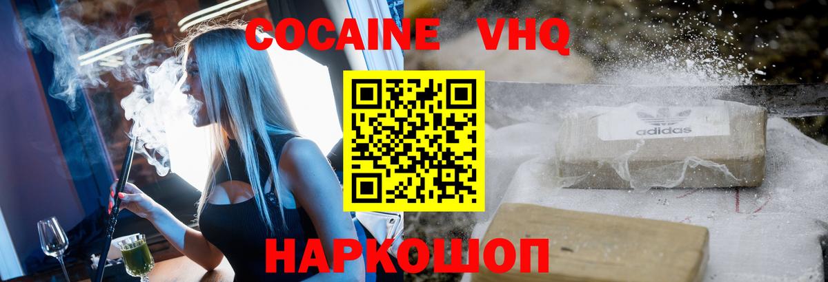 Cocaine Эквадор Красногорск