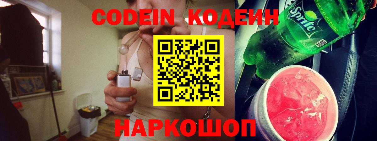 Красногорск  Кодеин напиток Lean (лин)  Вход с VPN  Codein напиток Lean (лин) 