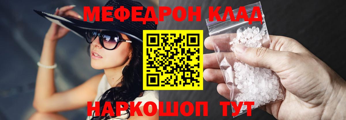 Меф мяу мяу мука Красногорск
