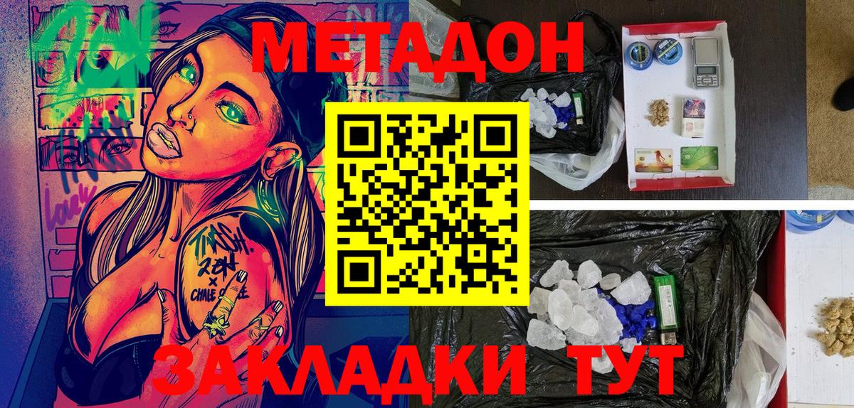 Красногорск  МЕТАДОН methadone  hydra ТОР  Метадон methadone  Вход с VPN 