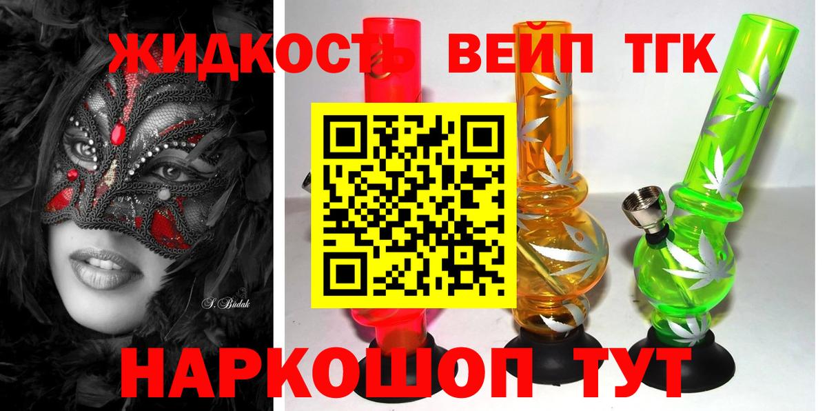 Дистиллят ТГК вейп Красногорск